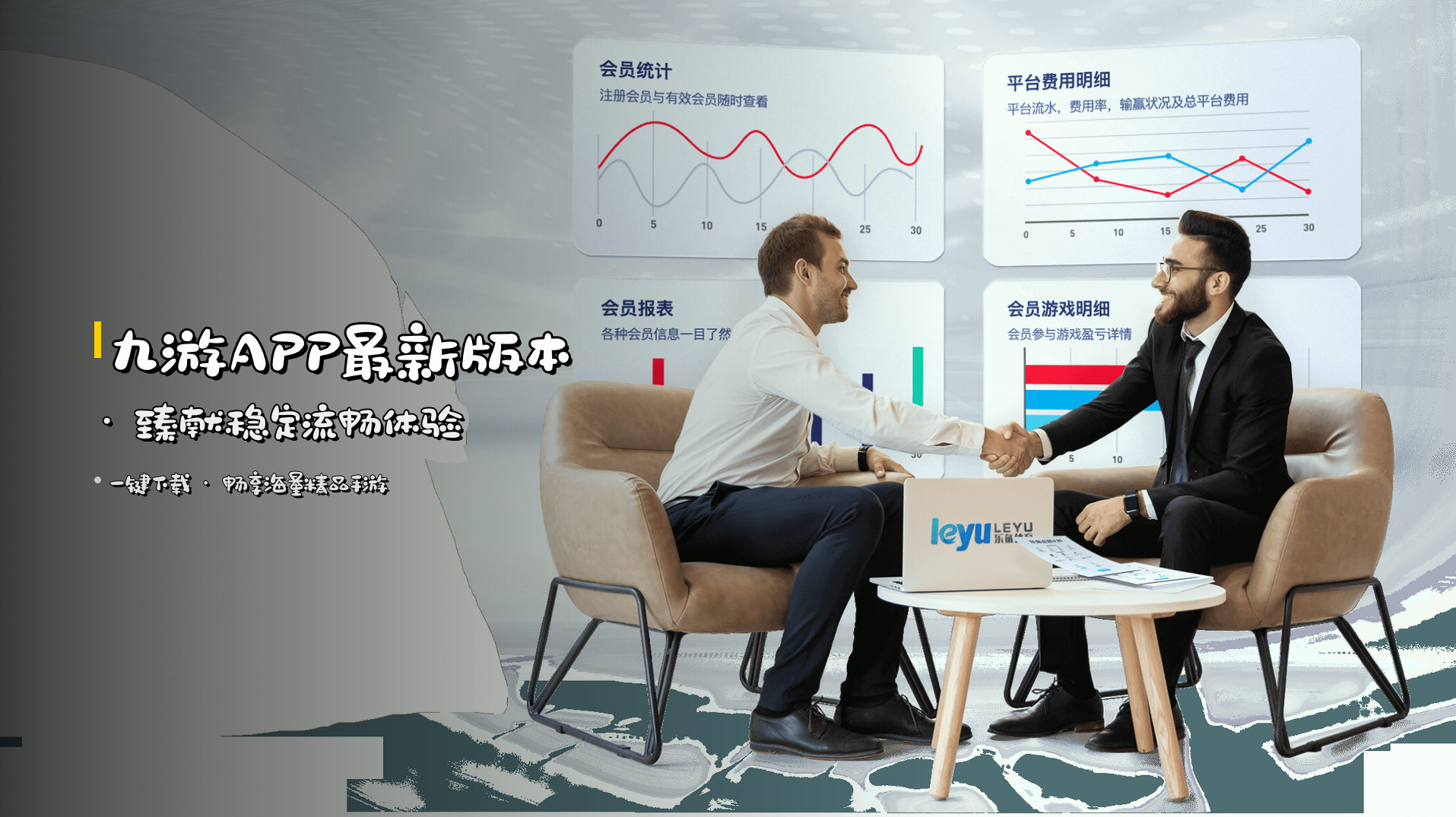 <strong>九游APP</strong>最新版本 · 臻献<strong>稳定流畅</strong>体验